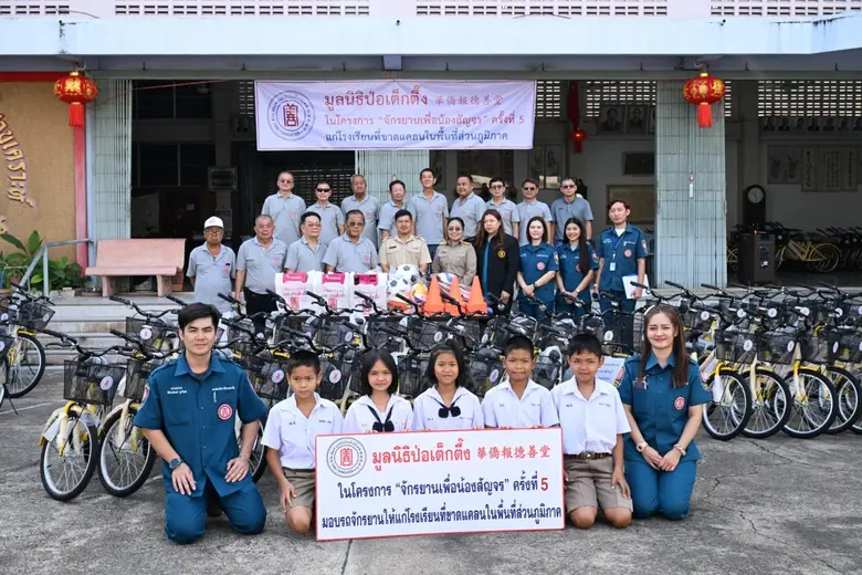 มูลนิธิป่อเต็กตึ๊ง ยกระดับคุณภาพชีวิตเยาว...