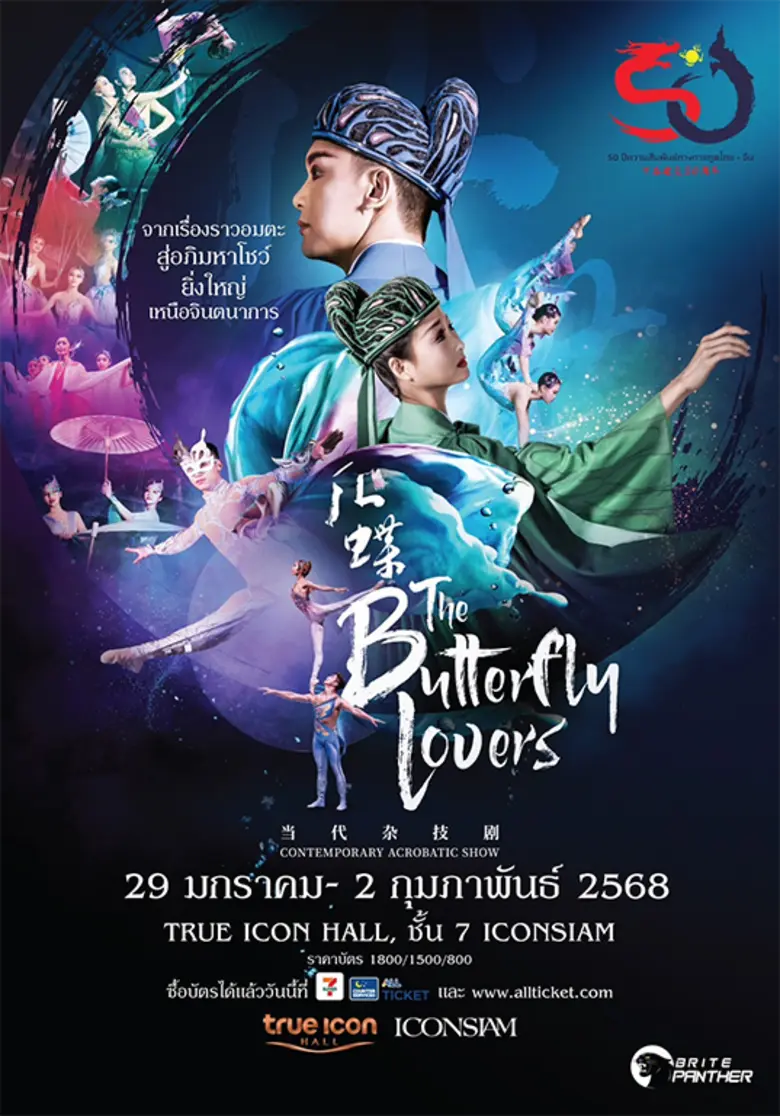 เฉลิมฉลองครบรอบ 50 ปี ความสัมพันธ์ไทย-จีน...