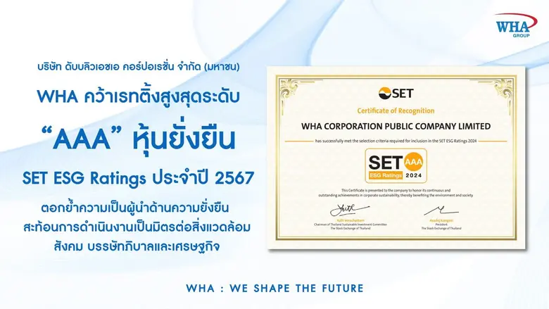 WHA คว้าเรทติ้งสูงสุดระดับ "AAA" SET ESG ...