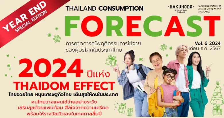 สถาบันวิจัยความเป็นอยู่ฮาคูโฮโด อาเซียน (...