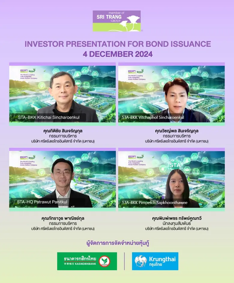 นายกิติชัย สินเจริญกุล กรรมการบริหาร บริษ...