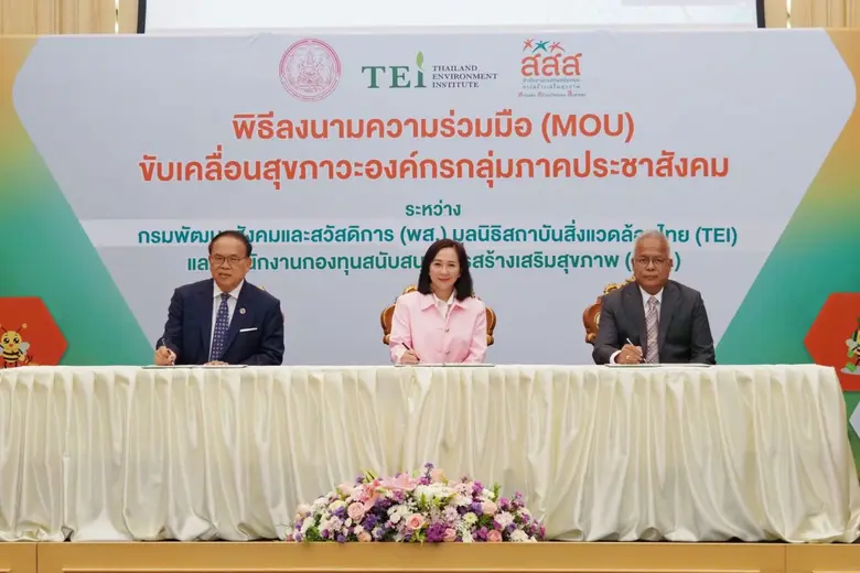 สถาบันสิ่งแวดล้อมไทย ร่วมกับ สำนักงานกองท...