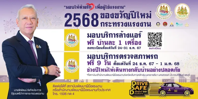 นายเดชา พฤกษ์พัฒนรักษ์ อธิบดีกรมพัฒนาฝีมื...