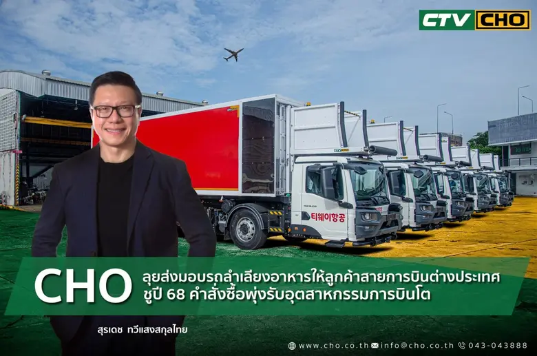 นายสุรเดช ทวีแสงสกุลไทย กรรมการผู้จัดการใหญ่และประธ...