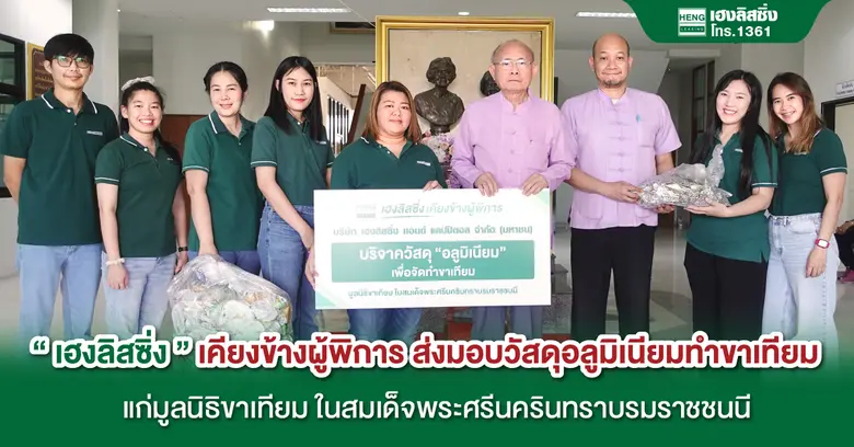 บริษัท เฮงลิสซิ่ง แอนด์ แคปปิตอล จำกัด (ม...