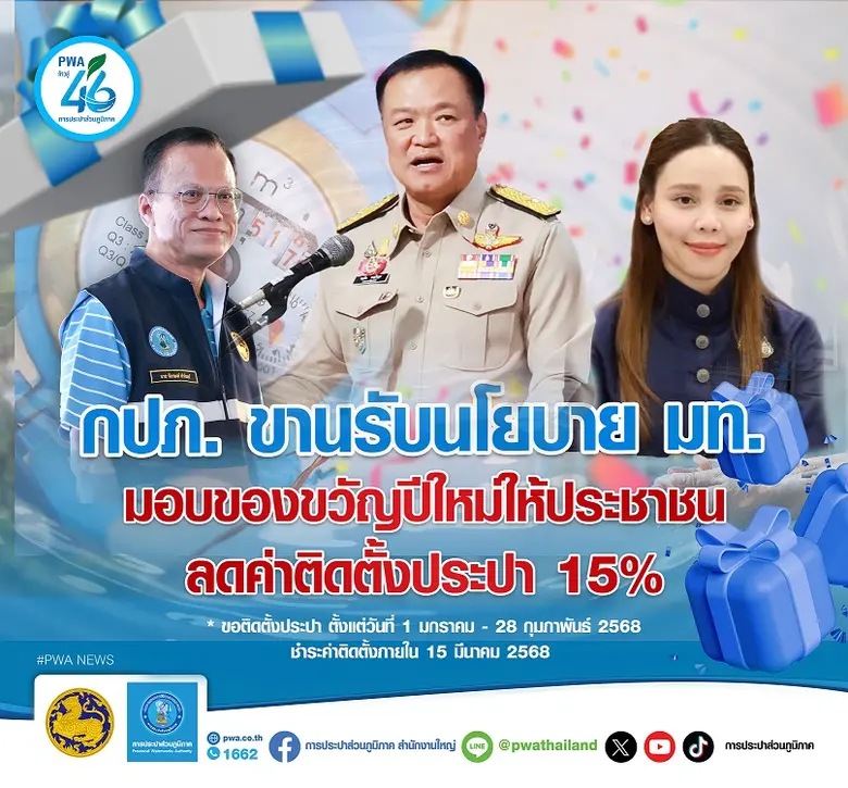 การประปาส่วนภูมิภาค (กปภ.) มอบของขวัญปีให...
