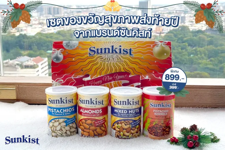 ซันคิสท์ ผลิตภัณฑ์ถั่วพิสทาชิโอ ถั่วพรีเม...