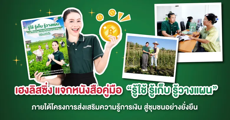 บริษัท เฮงลิสซิ่ง แอนด์ แคปปิตอล จำกัด (ม...