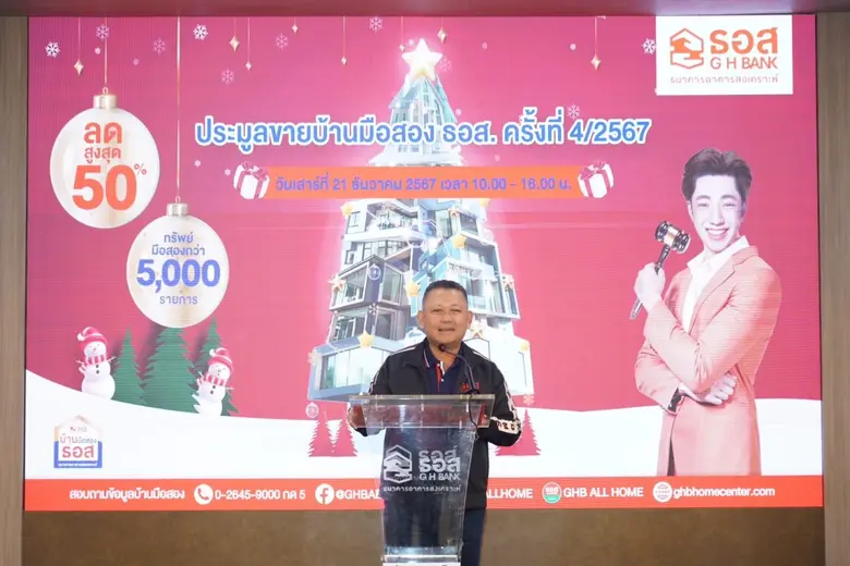 ธนาคารอาคารสงเคราะห์ (ธอส.) รายงานผลการจั...