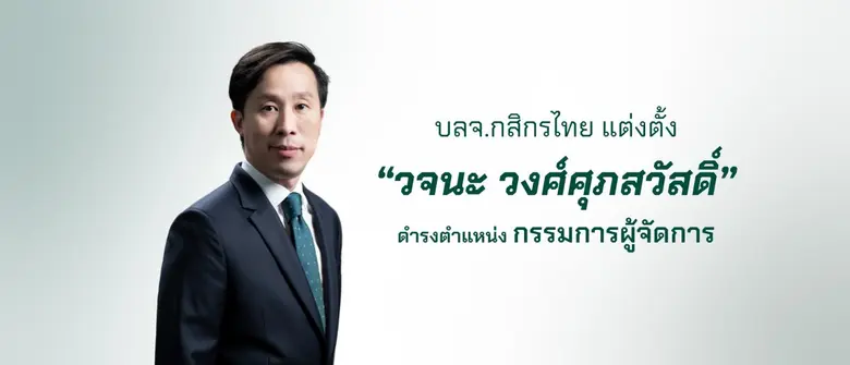 บริษัทหลักทรัพย์จัดการกองทุน กสิกรไทย จำก...