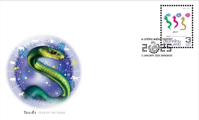 บริษัท ไปรษณีย์ไทย จำกัด ออกแสตมป์ชุดนักษ...