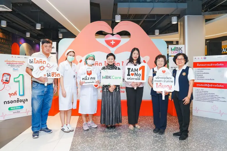 ศูนย์การค้าเอ็ม บี เค เซ็นเตอร์ ร่วมกับ ศ...