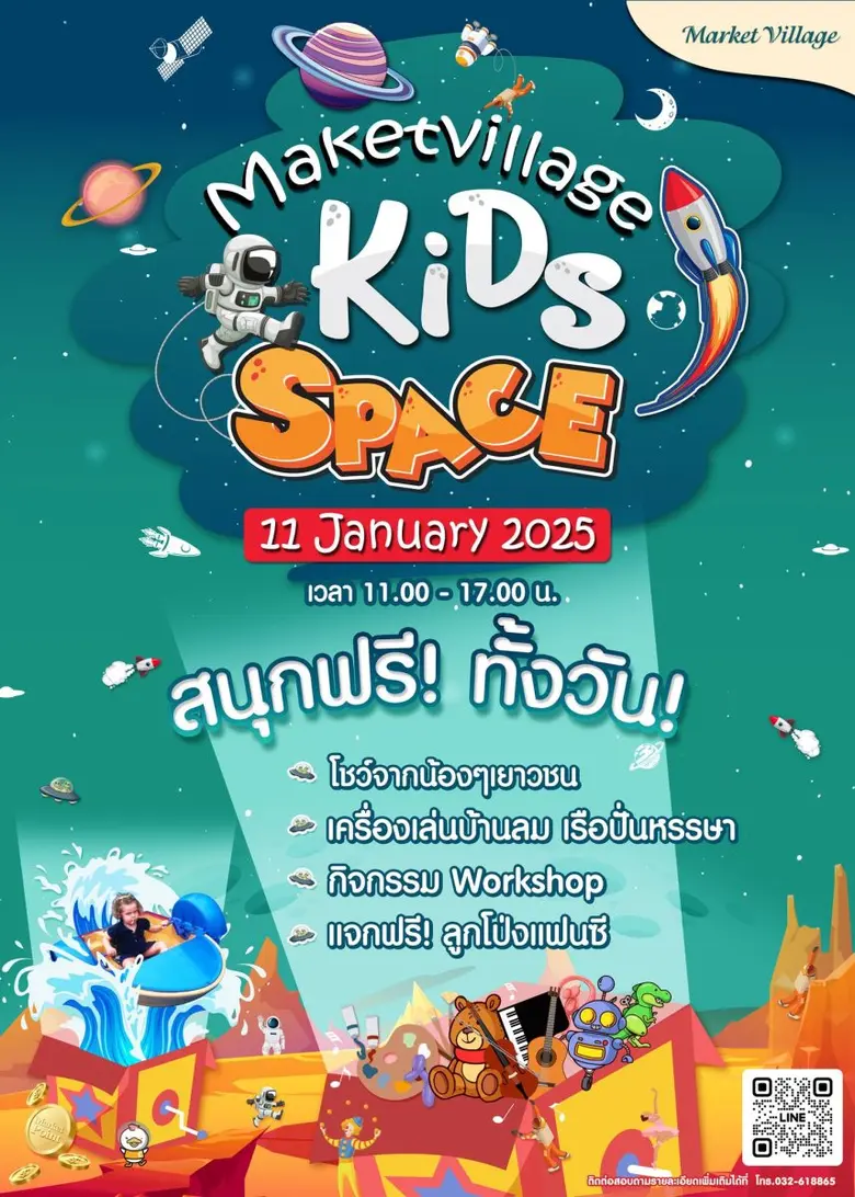 Market Village Kids Space 2025 เปิดพื้นที...