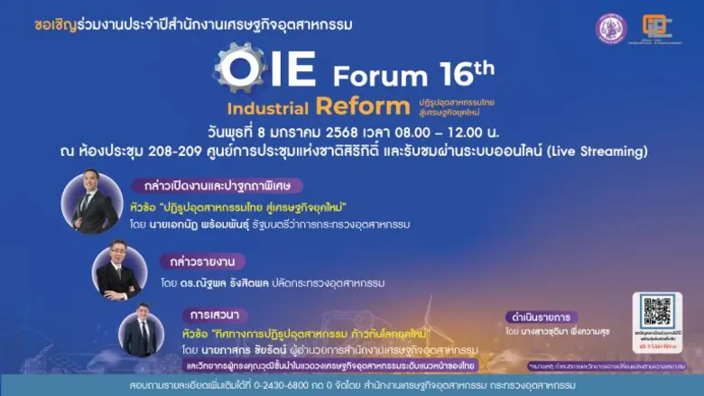 พร้อมแล้วสำหรับการจัดงานประจำปี "OIE FORU...