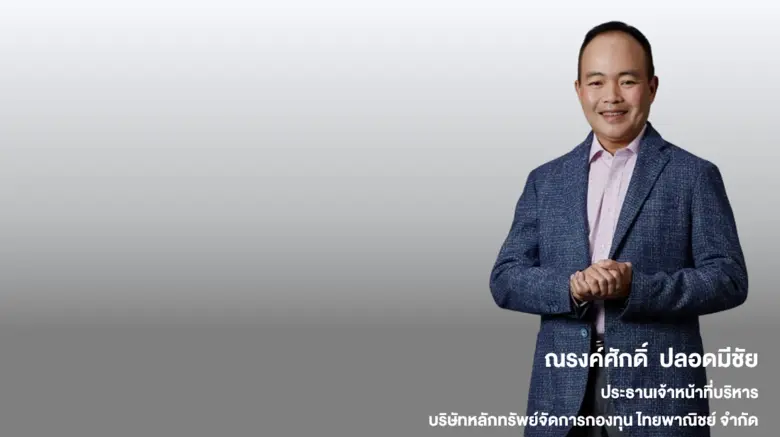 นายณรงค์ศักดิ์ ปลอดมีชัย ประธานเจ้าหน้าที...