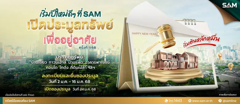 บริษัท บริหารสินทรัพย์สุขุมวิท จำกัด (บสส...