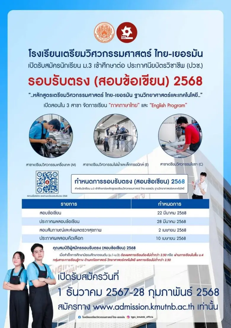 โรงเรียนเตรียมวิศวกรรมศาสตร์ ไทย-เยอรมัน ...