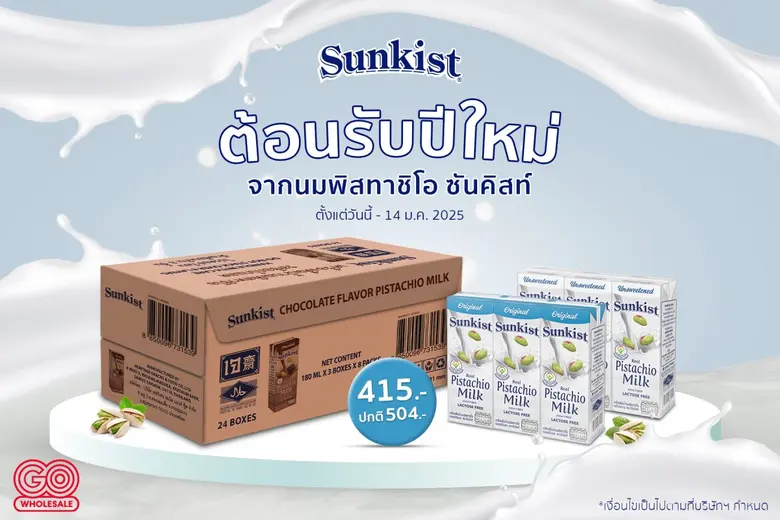 ซันคิสท์ ผลิตภัณฑ์ถั่วพิสทาชิโอ ถั่วพรีเม...