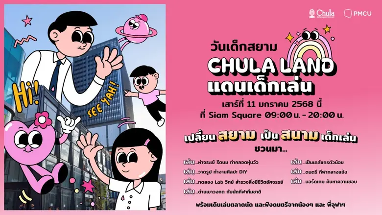 วันเด็กแห่งชาติปีนี้พาน้องๆ หนูๆ มาสนุกพร...