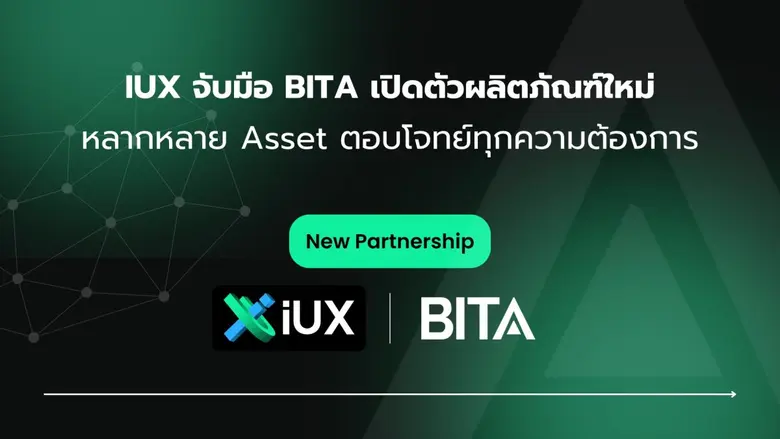 IUX ได้ร่วมมือเชิงกลยุทธ์กับ BITA ผู้เชี่...