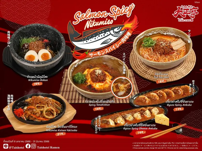 "ไทโชเต" ร้านราเมนสไตล์ญี่ปุ่นที่นำเสนอคว...