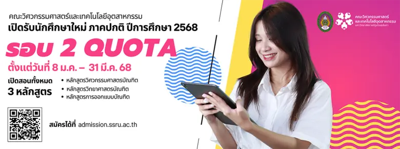 คณะวิศวกรรมศาสตร์และเทคโนโลยีอุตสาหกรรม ม...