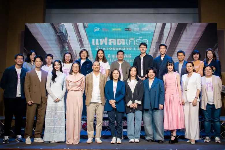 GDH เสิร์ฟความเข้มข้นประเดิมต้นปี จัดงานแ...