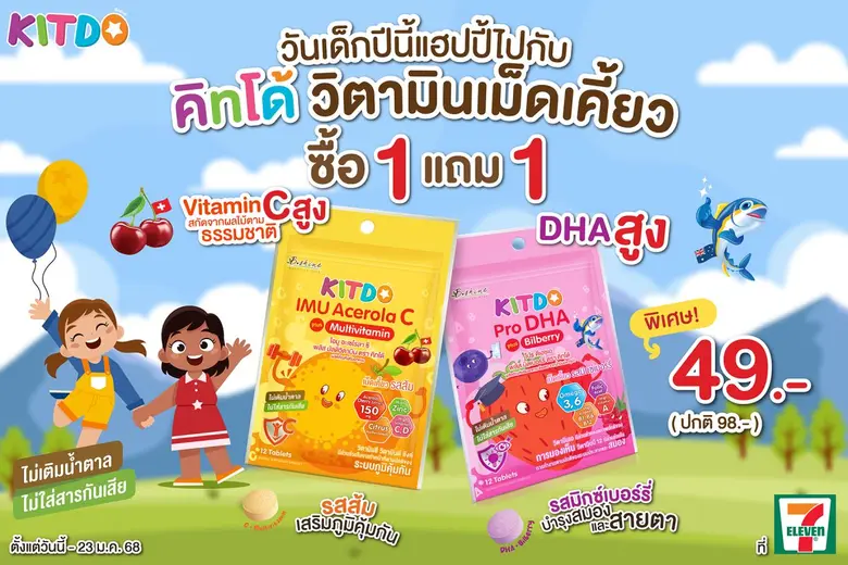 "คิทโด้" วิตามินชนิดเคี้ยว มี 2 สูตร 2 รส...