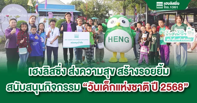 บริษัท เฮงลิสซิ่ง แอนด์ แคปปิตอล จำกัด (ม...