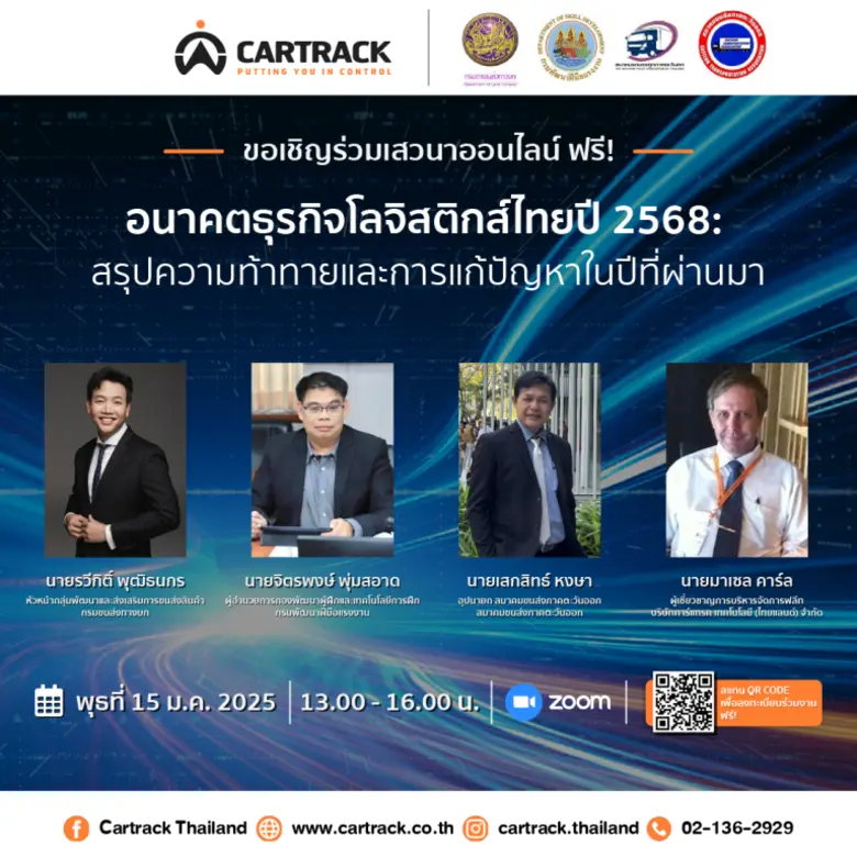 บริษัท คาร์แทรค เทคโนโลยี (ไทยแลนด์) จำกั...