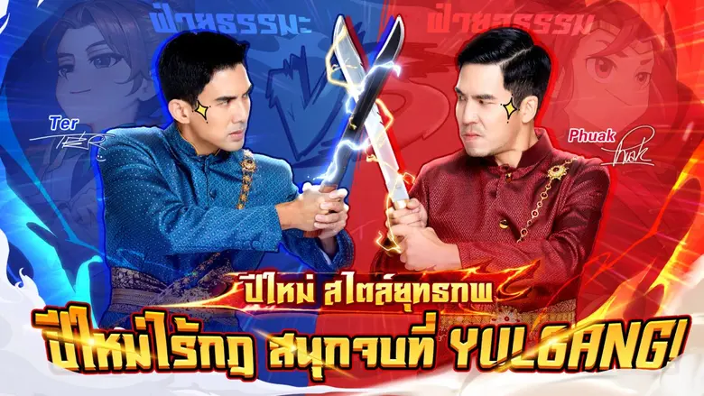 เตรียมตัวให้พร้อมสำหรับการกลับมาสุดยิ่งให...