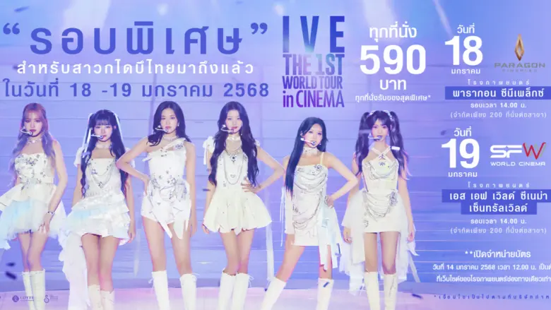 ปล่อยตัวอย่าง "IVE THE 1ST WORLD TOUR IN ...
