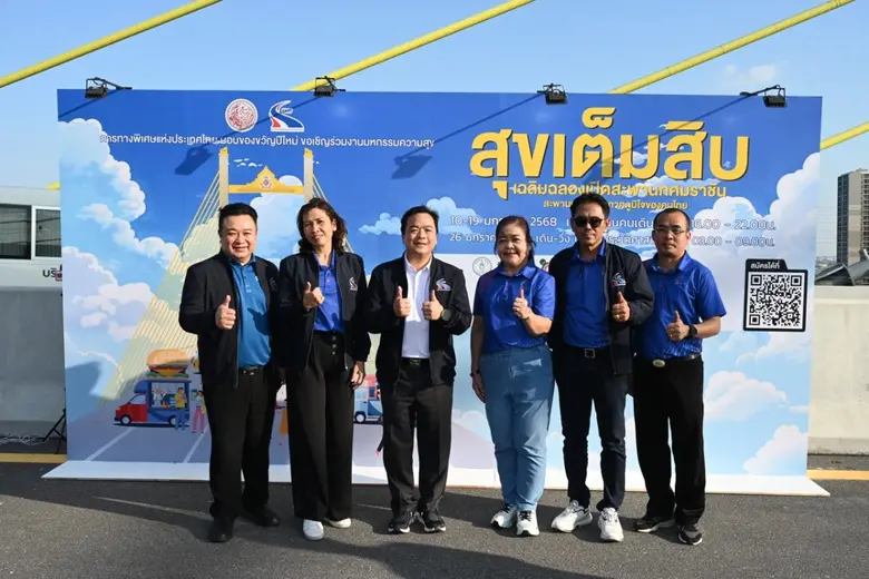 การทางพิเศษแห่งประเทศไทย (กทพ.) เปิดงาน "...