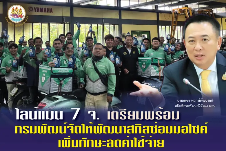 กรมพัฒนาฝีมือแรงงาน จับมือบริษัท ไลน์แมน ...