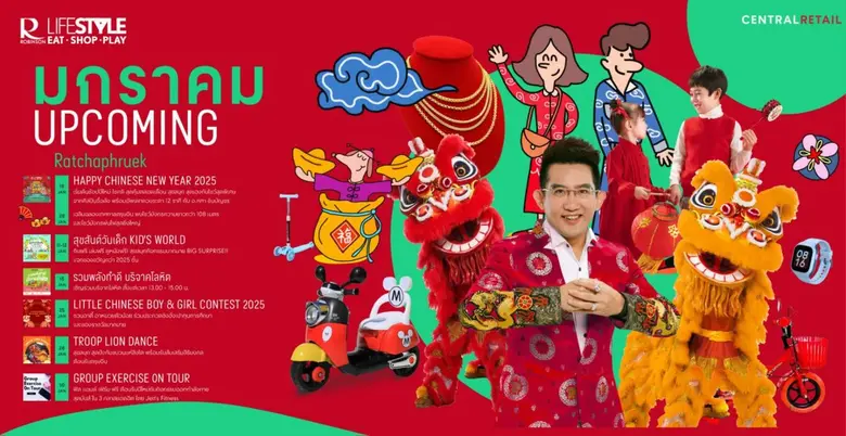 ศูนย์การค้าโรบินสันไลฟ์สไตล์ ในเครือเซ็นท...