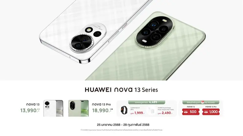 พบกับ HUAWEI nova 13 Series เทรนด์ใหม่แห่งการถ่ายภา...
