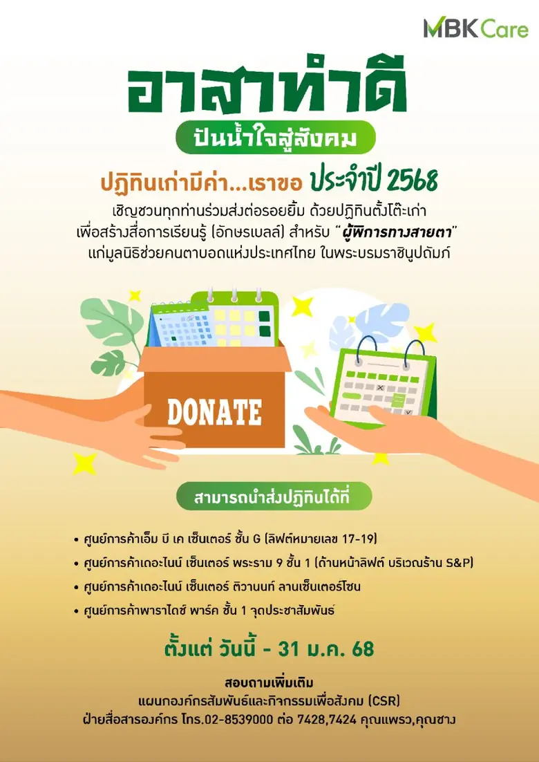ศูนย์การค้าเครือเอ็ม บี เค ได้แก่ เอ็ม บี...