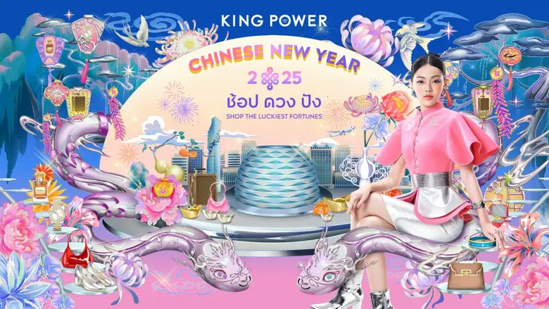 คิง เพาเวอร์ ฉลองเทศกาลตรุษจีน จัดแคมเปญ ...