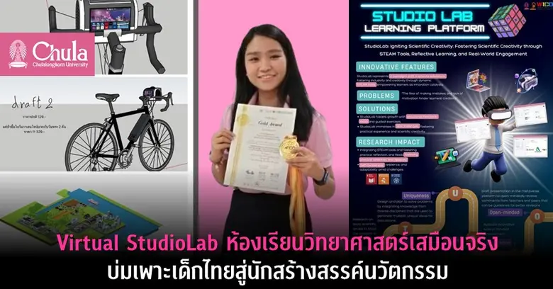 Virtual StudioLab นวัตกรรมการเรียนรู้แห่ง...