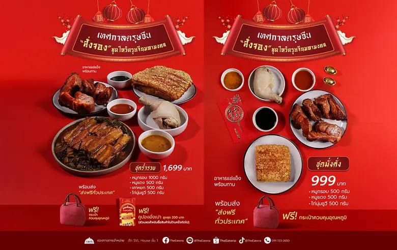 ร้าน ดิ อีททีเรีย (The Eateria) ภายใต้กลุ...