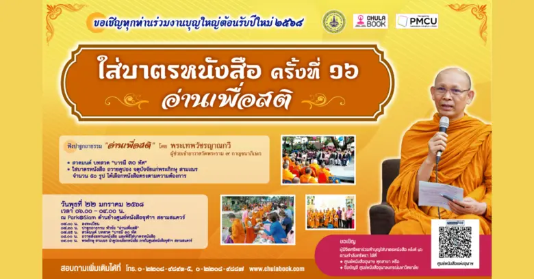 ในวาระศุภมิ่งมงคลขึ้นปีใหม่ 2568 ศูนย์หนั...