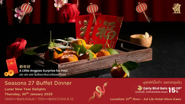ซีซันส์ 27 ขอเชิญทุกท่านร่วมฉลองในเทศกาลต...