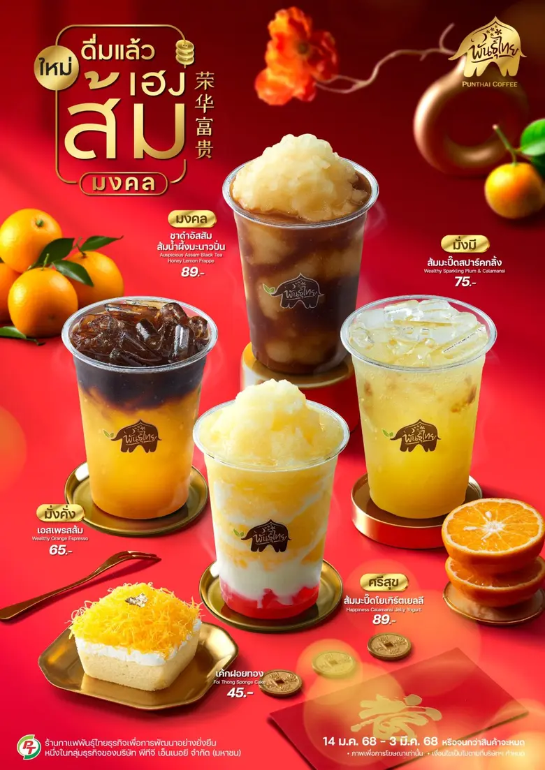 ปีมะเส็งเฮงทั้งปีที่พันธุ์ไทย ตรุษจีนปีนี...