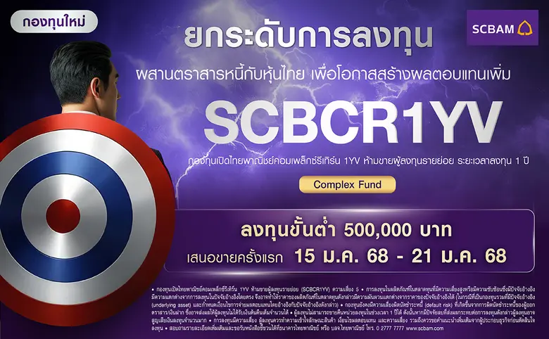 บลจ. ไทยพาณิชย์ ปลื้มสุด! เสียงตอบรับสุดป...