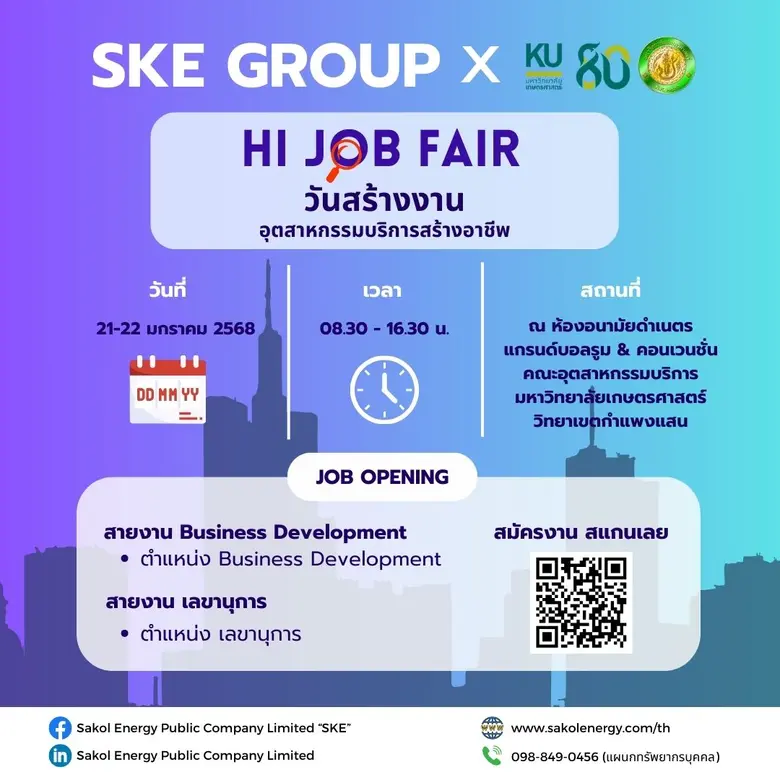ขอเชิญชวนน้อง ๆ นิสิตเข้าร่วมงาน HI Job F...