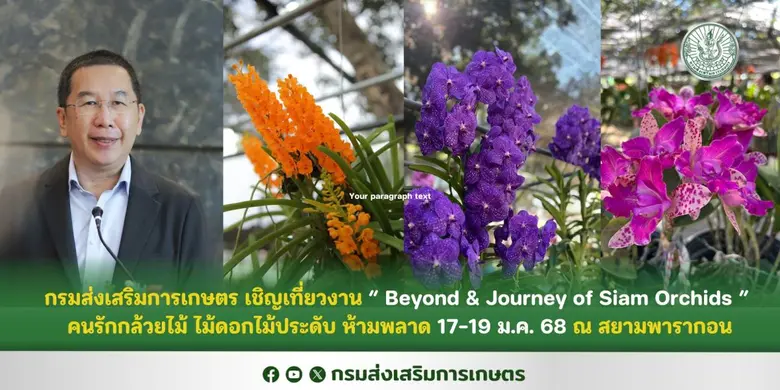 นายพีรพันธ์ คอทอง อธิบดีกรมส่งเสริมการเกษ...