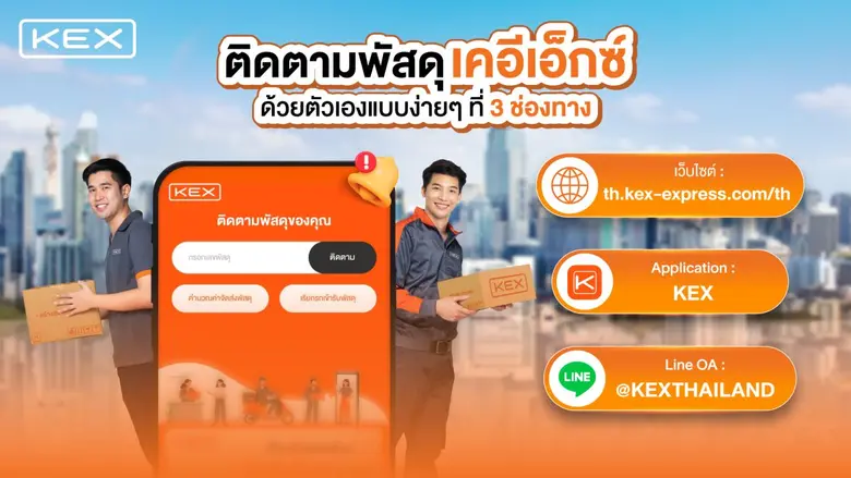 บริษัท เคอีเอ็กซ์ เอ็กซ์เพรส (ประเทศไทย) ...