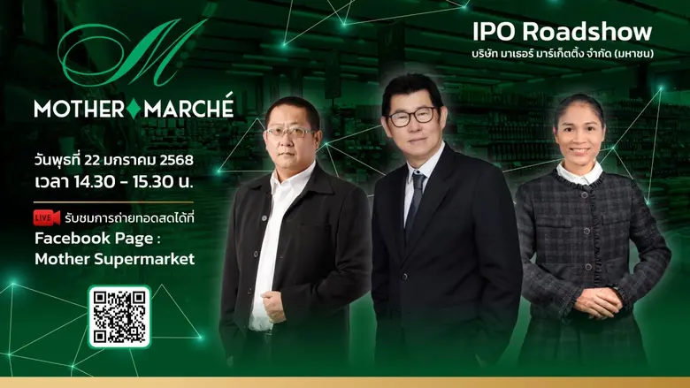 เตรียมนับถอยหลังลงสนามเทรด mai ในไตรมาสแร...