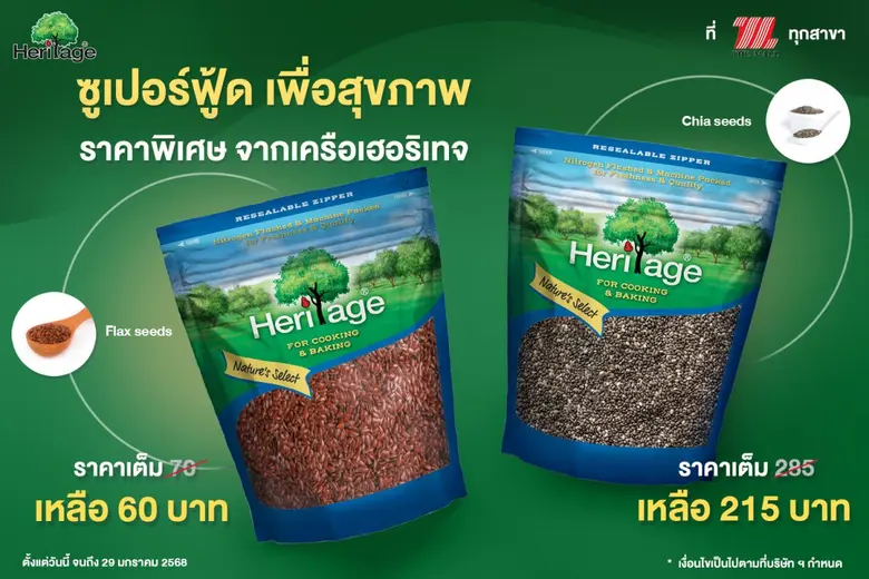 เฮอริเทจ ผลิตภัณฑ์ถั่ว ธัญพืช และผลไม้อบแ...