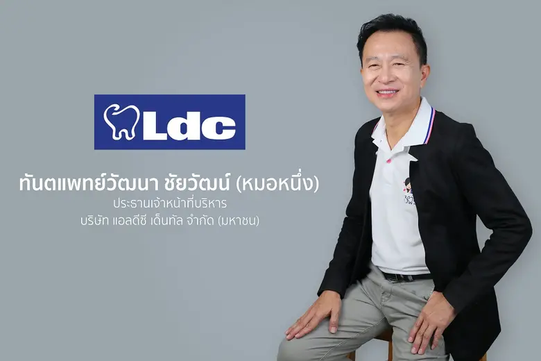 LDC กางแผนปี 2568 มุ่งเน้นสร้างการเติบโตอย่างมั่นคง...